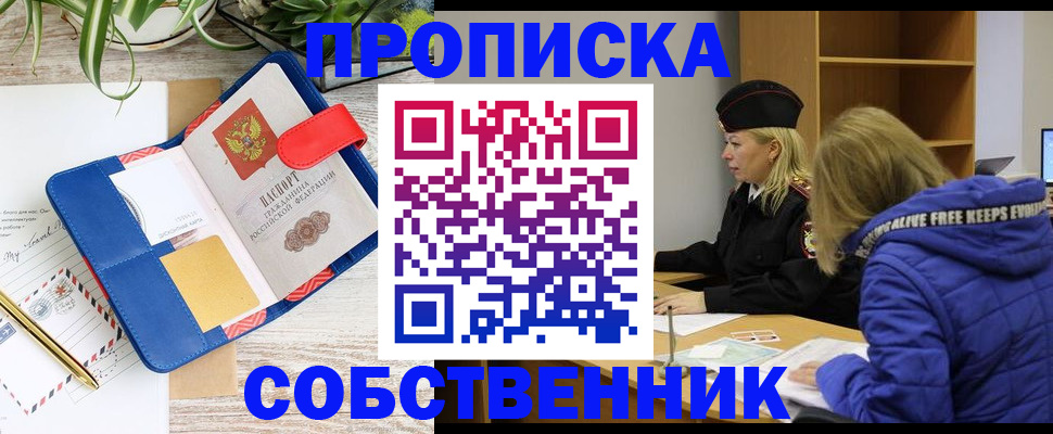 временная регистрация купить в Первомайске