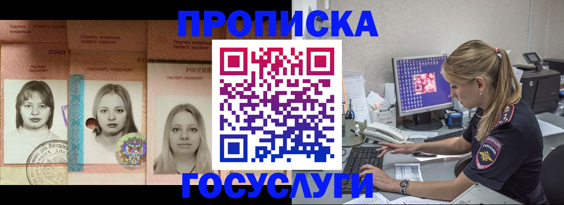 временная регистрация для всех в Первомайске