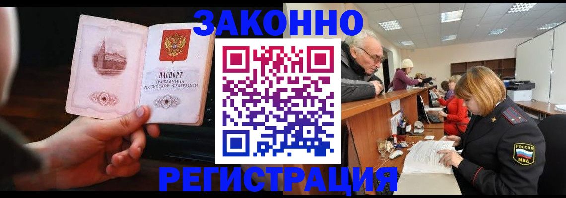 миграционный учет в Первомайске