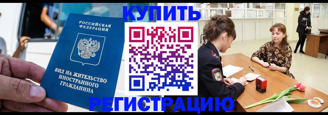 временная регистрация 2025 в Первомайске