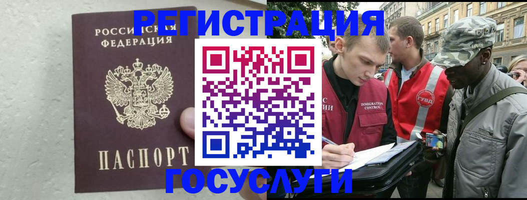 временная регистрация госуслуги в Первомайске