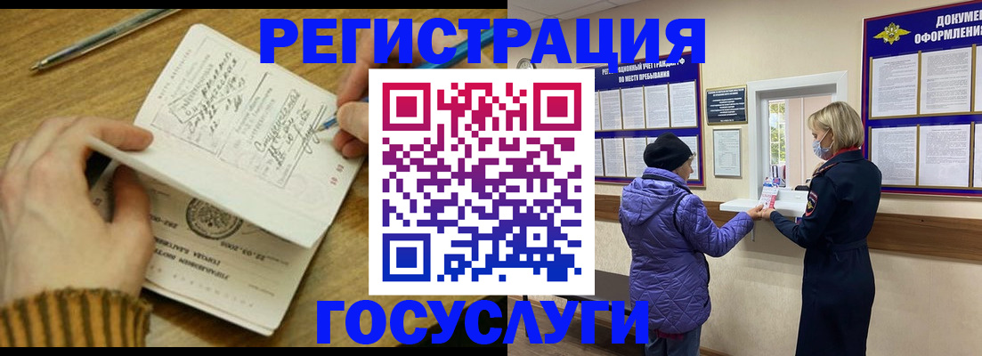 временная регистрация 2025 в Первомайске